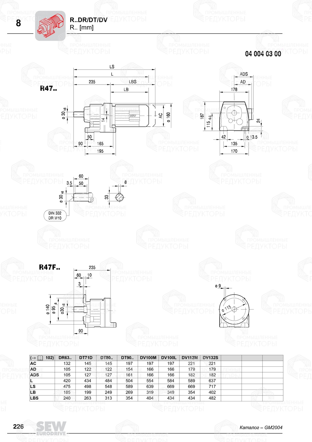 Мотор-редуктор Sew-Eurodrive R 47 Sew-eurodrive R 47